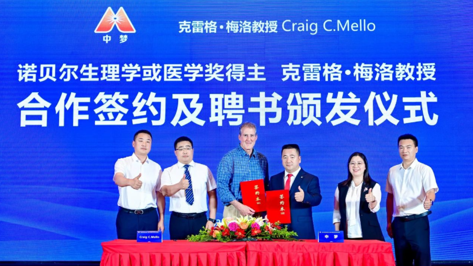 【重磅官宣】诺贝尔生理学或医学奖得主克雷格·梅洛教授担任中梦荣誉首席科学家