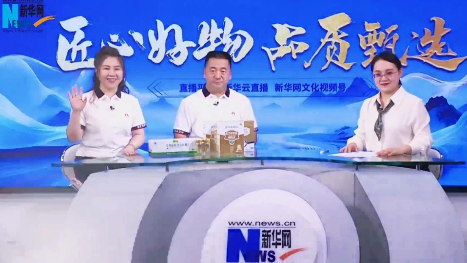 【央媒赞誉】中梦受邀走进新华网  做客《好物甄选》云直播